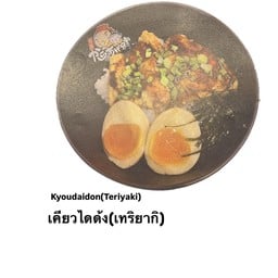 เคียวไดด้ง (เทริยากิ)