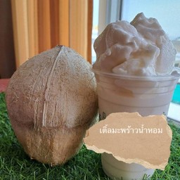 มะพร้าวเผาปั่นไม่นมสด