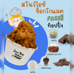 สโนว์ไอซ์ช็อคโกแลต