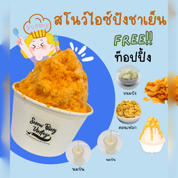 สโนว์ไอซ์ปังชาเย็น