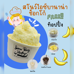 สโนว์ไอซ์บานาน่าช็อกโก้