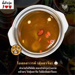 ซุปโอสถสวรรค์