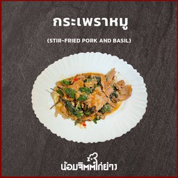 กะเพราหมู