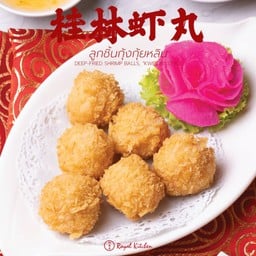 ลูกชิ้นกุ้งกุ้ยหลิน 桂林虾丸