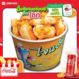 [อร่อยซ่ากับโค้ก] ลูกชิ้นปลาระเบิด ไซด์ L+โค้กกระป๋อง