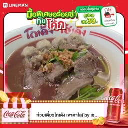 [อร่อยซ่ากับโค้ก]