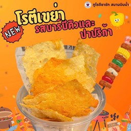 โรตีเขย่า