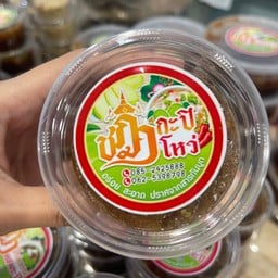 กะปิโหว่ 100 กรัม