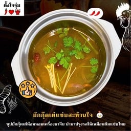 บักกุ๊ตเต๋แซ่บสะท้านใจ