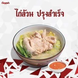 สุกี้ปรุงสำเร็จ (ไก่)