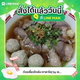 ชุดอร่อยคอมโบ้ล้านนา(ก๋วยเตี๋ยวเนื้อน้ำใส6ถุง+เกาเหลาเนื้อรสเด็ด1)