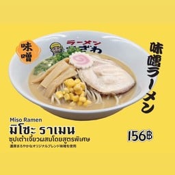 มิโซะ ราเมน