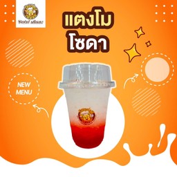 แตงโม โซดา