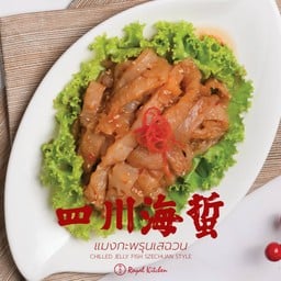 แมงกะพรุนเสฉวน 四川海蜇  