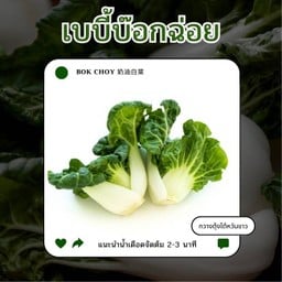 เบบี้บ๊อกฉ่อย