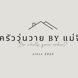 ข้าวหมูทอด ครัววุ่นวาย By แม่จิน