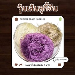 วุ้นเส้นจีน