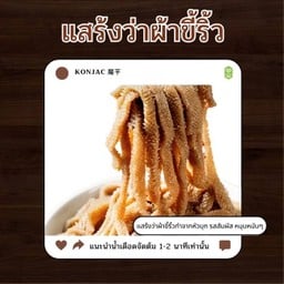 แสร้งว่าผ้าขี้ริ้ว
