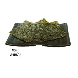 สาหร่าย (3 ชิ้น)