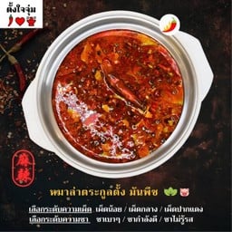 หมาล่าตระกูลตั้ง มันหมู