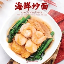  บะหมี่ราดหน้าทะเล 海鲜炒面  
