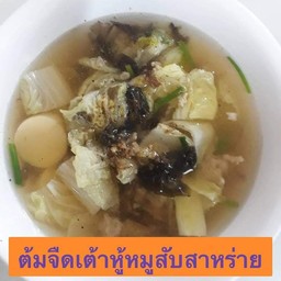 ข้าวต้ม ปอเฮง ลอยฟ้าร่มเกล้า 58 สาขาเดียว