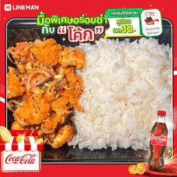 [อร่อยซ่ากับโค้ก] ข้าวยำไก่แซ่บ พิเศษ + โค้ก ออริจินัล (ขวด)