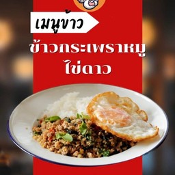 Pork Basil Rice + Fried Egg