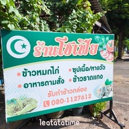 ร้านอาหารอิสลาม โซเฟีย