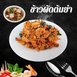 ข้าวผัดต้มยำทะเล