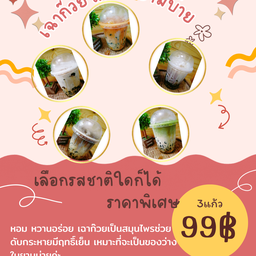 เซ็ตเฉาก๊วยบราวน์ชูการ์