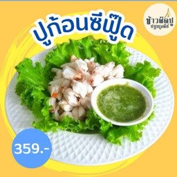ปูก้อนซีฟู๊ด