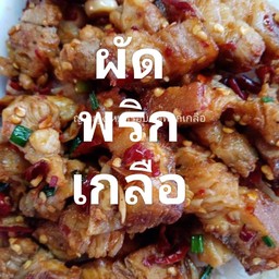 เมนูผักพริกเกลือราดข้าว