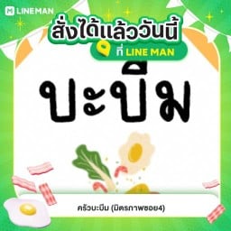กุยช่ายเฮียปอน ตลาด Bosco หลังเดอะมอลล์
