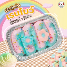 เค้กหน้านิ่ม สุดติ่ง  ( รสเรนโบว์ )