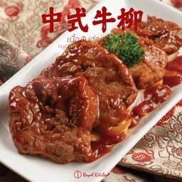 เนื้อสันฮ่องกง 中式牛柳  