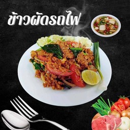 ข้าวผัดรถไฟ