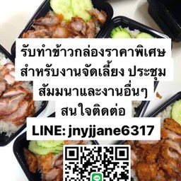 รับทำข้าวกล่อง