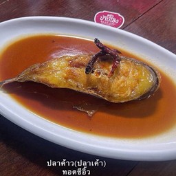 ปลาค้าว ทอดซีอิ๊ว 2 ขีด