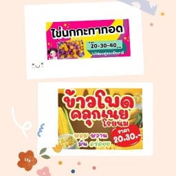 ก๋วยจั๊บญวน ตลาดสายสัมพันธ์
