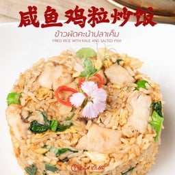 ข้าวผัดคะน้าปลาเค็ม