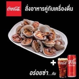 หอยแครงลวก+โค้ก