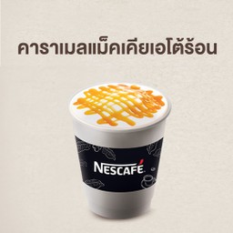 คาราเมลแมคเคียเอโต้ร้อน