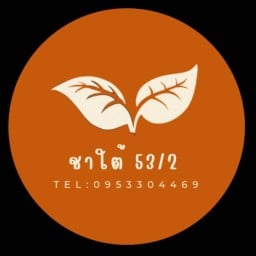 ร้านชาใต้53/2    ชาใต้แท้ๆแต่ขายที่ซอยวัดใหญ่