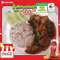 [อร่อยซ่ากับโค้ก] ข้าวสวยผัดหมูนุ่มพริกแกง + โค้ก ออริจินัล (ขวด)