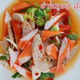 ยำหมูยอปูอัด