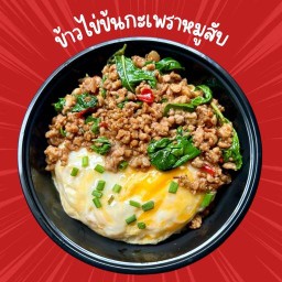 ข้าวไข่ข้นคั่วพริกเกลือ - Home Made (เจริญนคร)