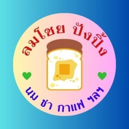 ร้าน ลมโชย ปังปิ้ง ถนนจันทร์กวีกูล