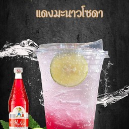 แดงโซดามะนาว