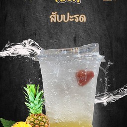 สับปะรดโซดา